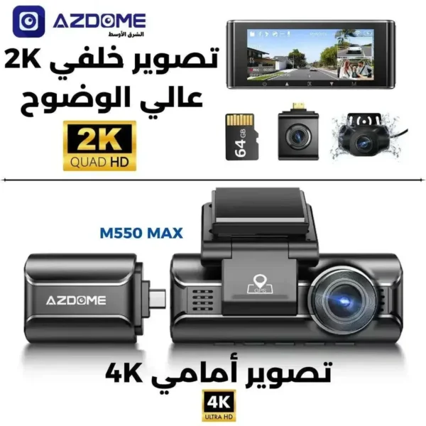 m550-2 Azdome داش كام أزدوم M550 Max 4K | 3 كاميرات أمام + خلف + داخل